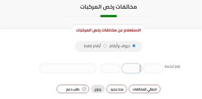 مخالفات رخص المركبات