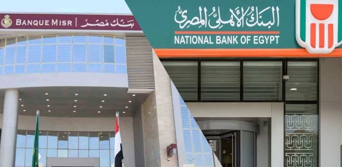 البنك الأهلى وبنك مصر