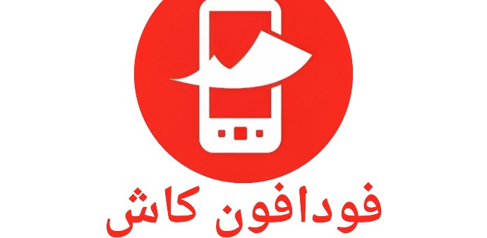 فودافون كاش