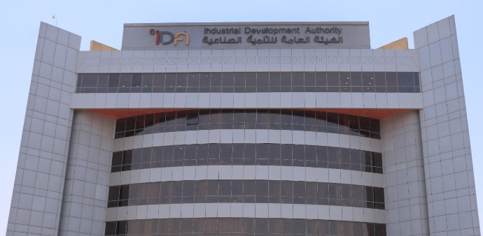 هيئة التنمية الصناعية هيئة التنمية الصناعية