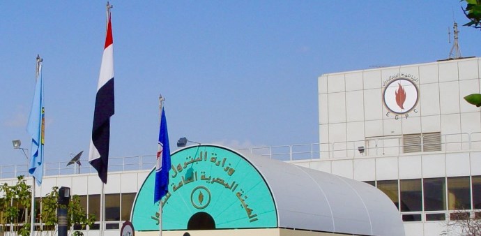 الهيئة المصرية العامة للبترول